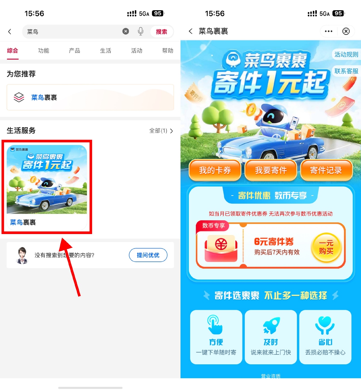 中行1亓买菜鸟裹裹6亓寄件券 图片1
