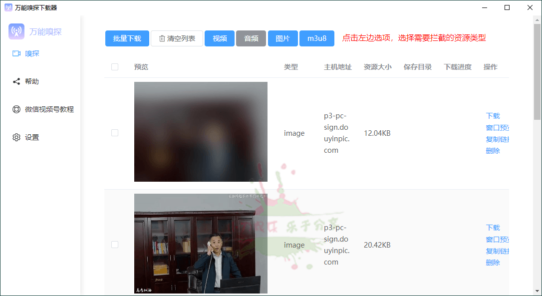 万能嗅探视频下载器v1.0.5绿色版 图片6 万能嗅探视频下载器v1.0.5绿色版 图片6