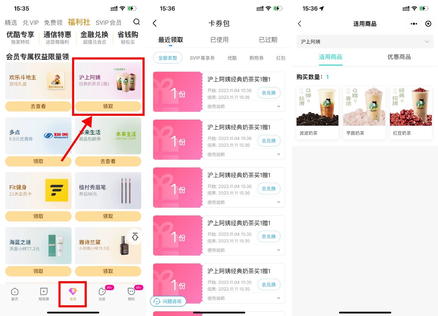 优酷会员领沪上阿姨买1送1券 图片1