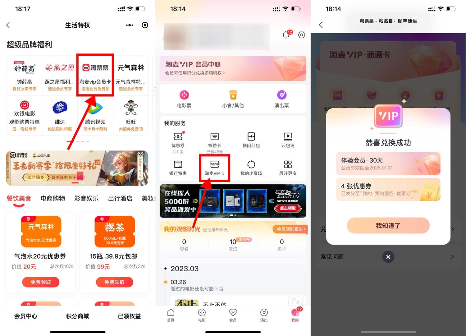 免费领淘票票会员月卡和周卡 图片1