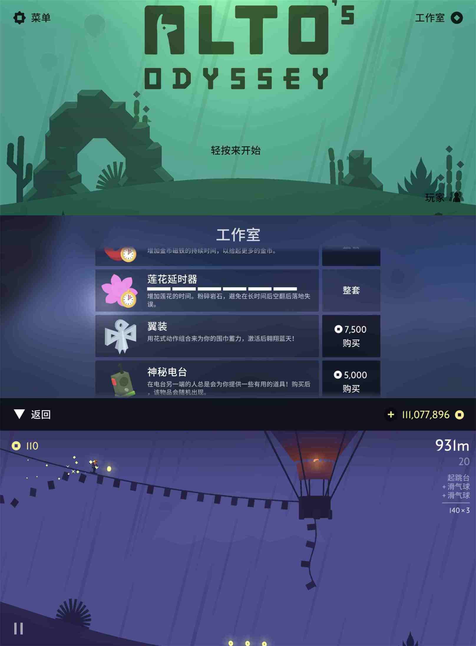 滑雪跑酷游戏 阿尔托的冒险 图片2