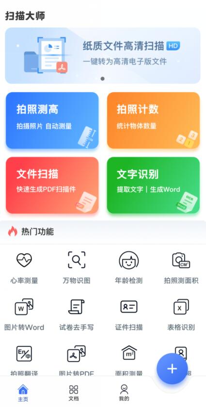 扫描大师v1.0.151.151.260722高级版插图