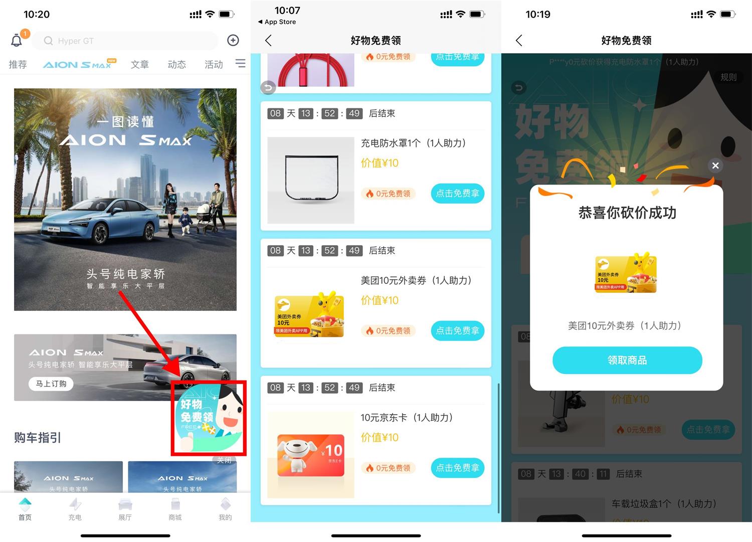 埃安邀请好友领取实物或卡券 图片1