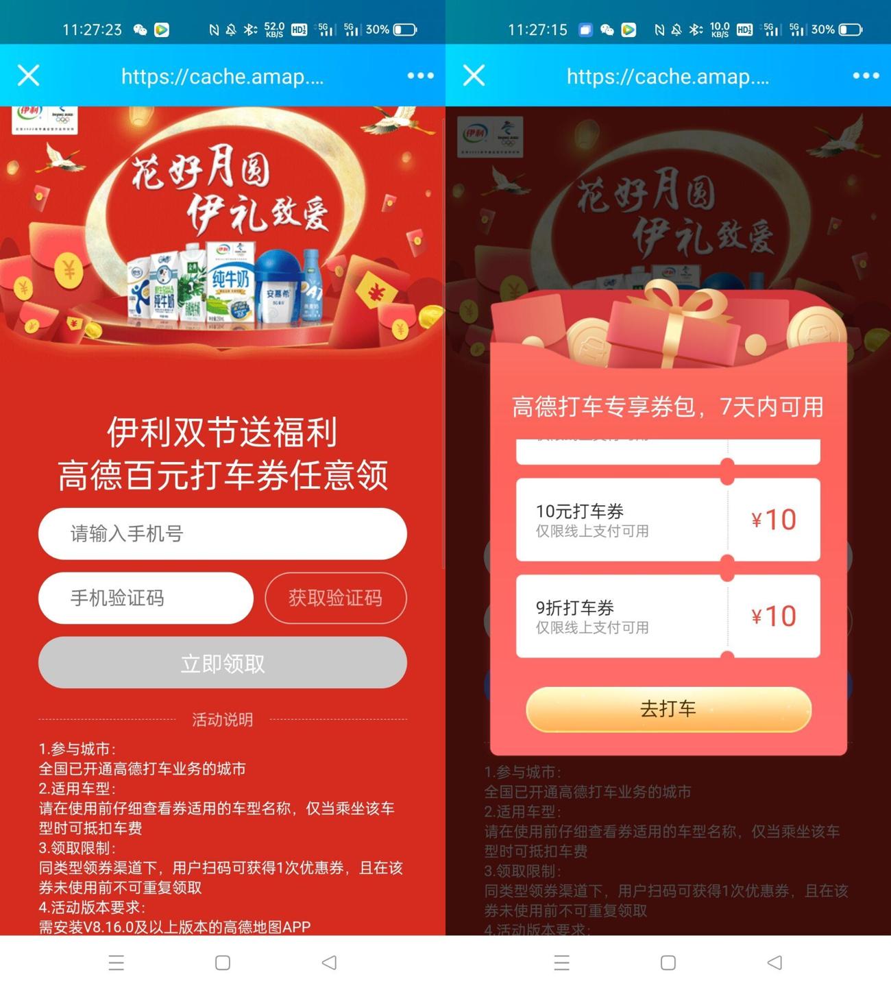 高德免费领取100元组合打车券 图片1