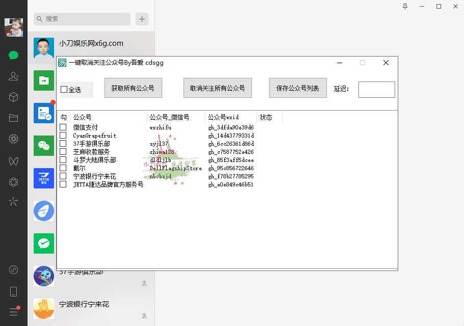 一键取消微信关注公众号工具 图片2