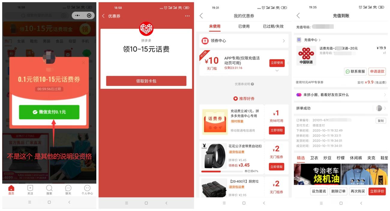 拼多多部分用户10充20元话费 图片1 拼多多部分用户10充20元话费 图片1