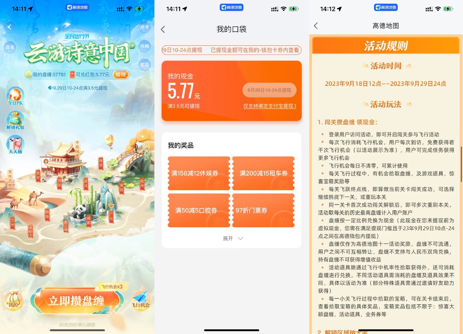 高德全民出行节领5元以上红包 图片1