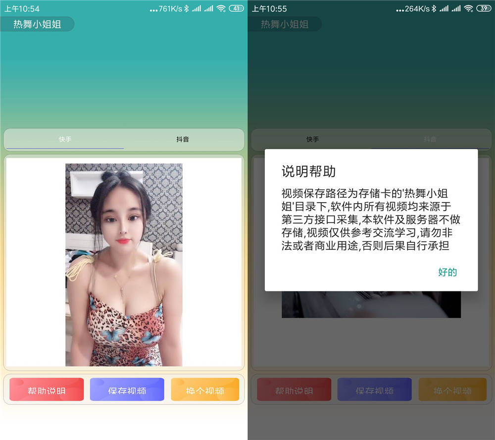 安卓随机快手抖音热舞小姐姐 图片2