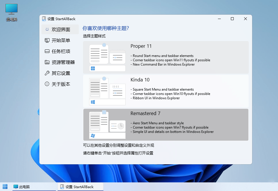 开始菜单StartAllBack v3.9.24.5378绿 图片4 开始菜单StartAllBack v3.9.24.5378绿 图片4