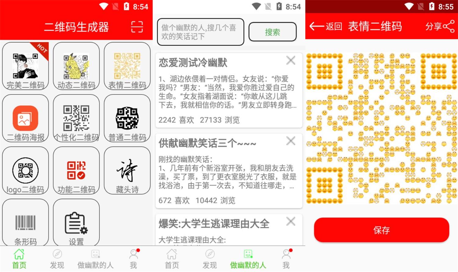 安卓二维码生成器v10.0绿化版 图片2