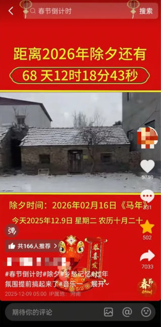 抖音+视频号春节倒计时玩法 图片4