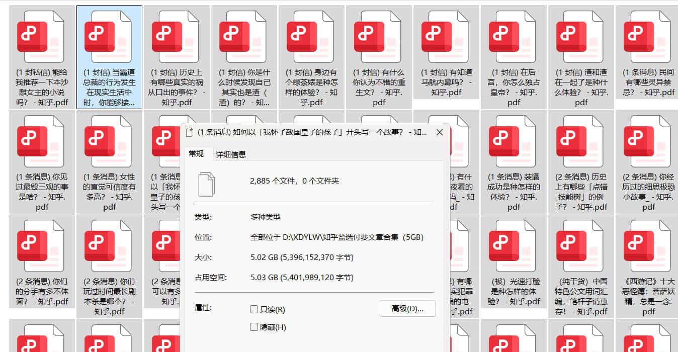 知乎盐选付费文章合集 5GB 图片3