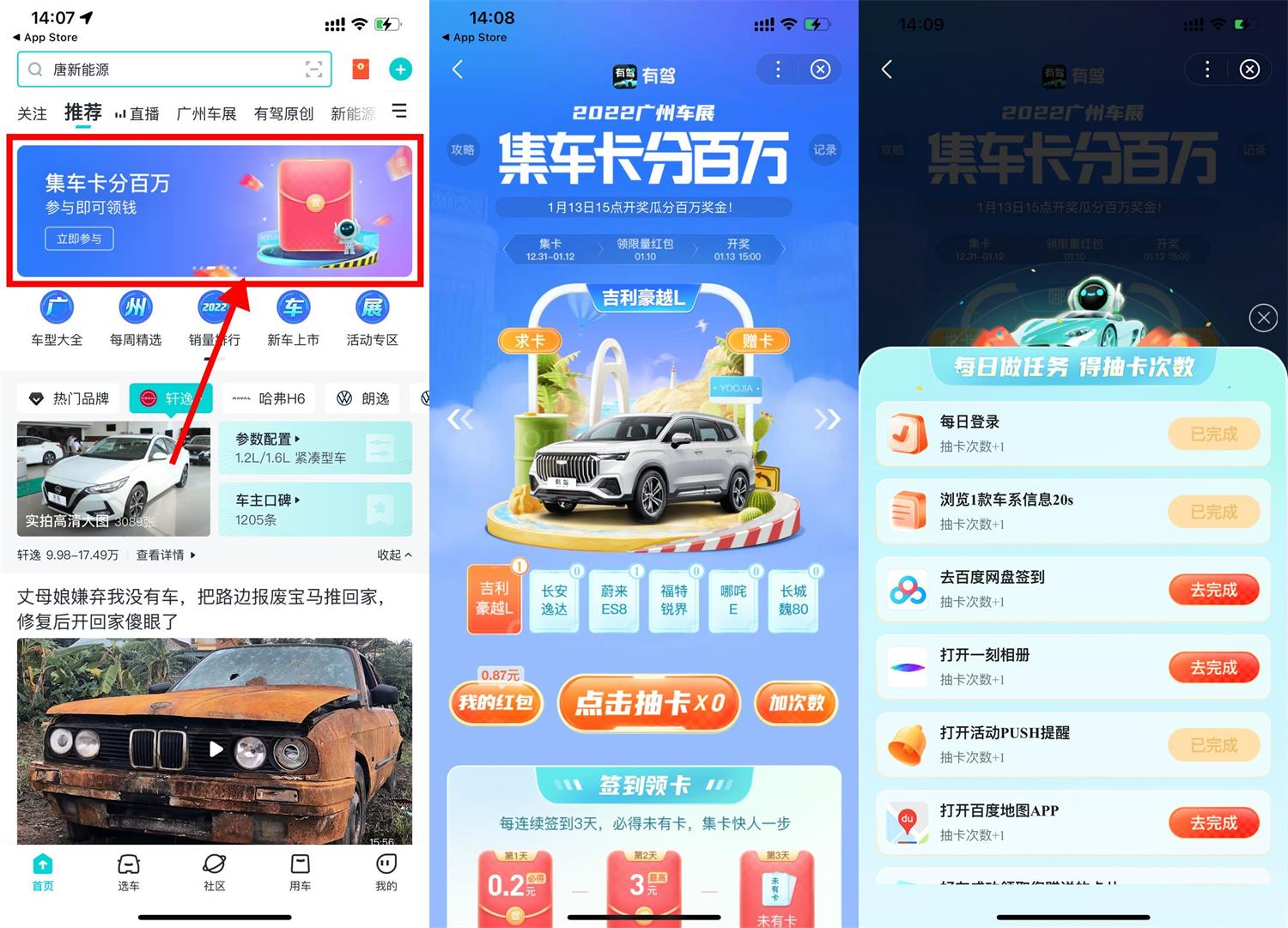 百度有驾集车卡瓜分百万红包 图片1