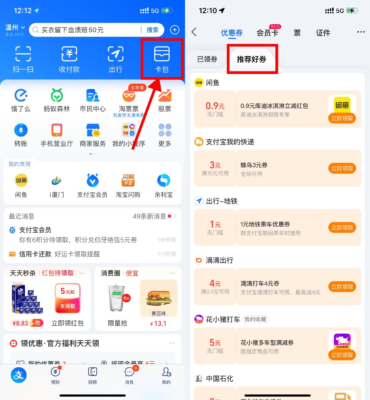 支付宝出行领高德滴滴打车券 图片1