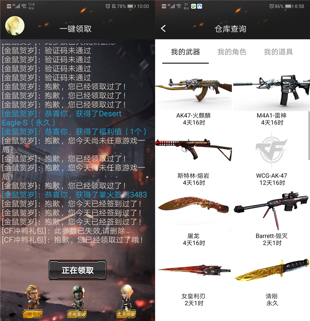 安卓CF装备助手v2.1 一键领取 图片1