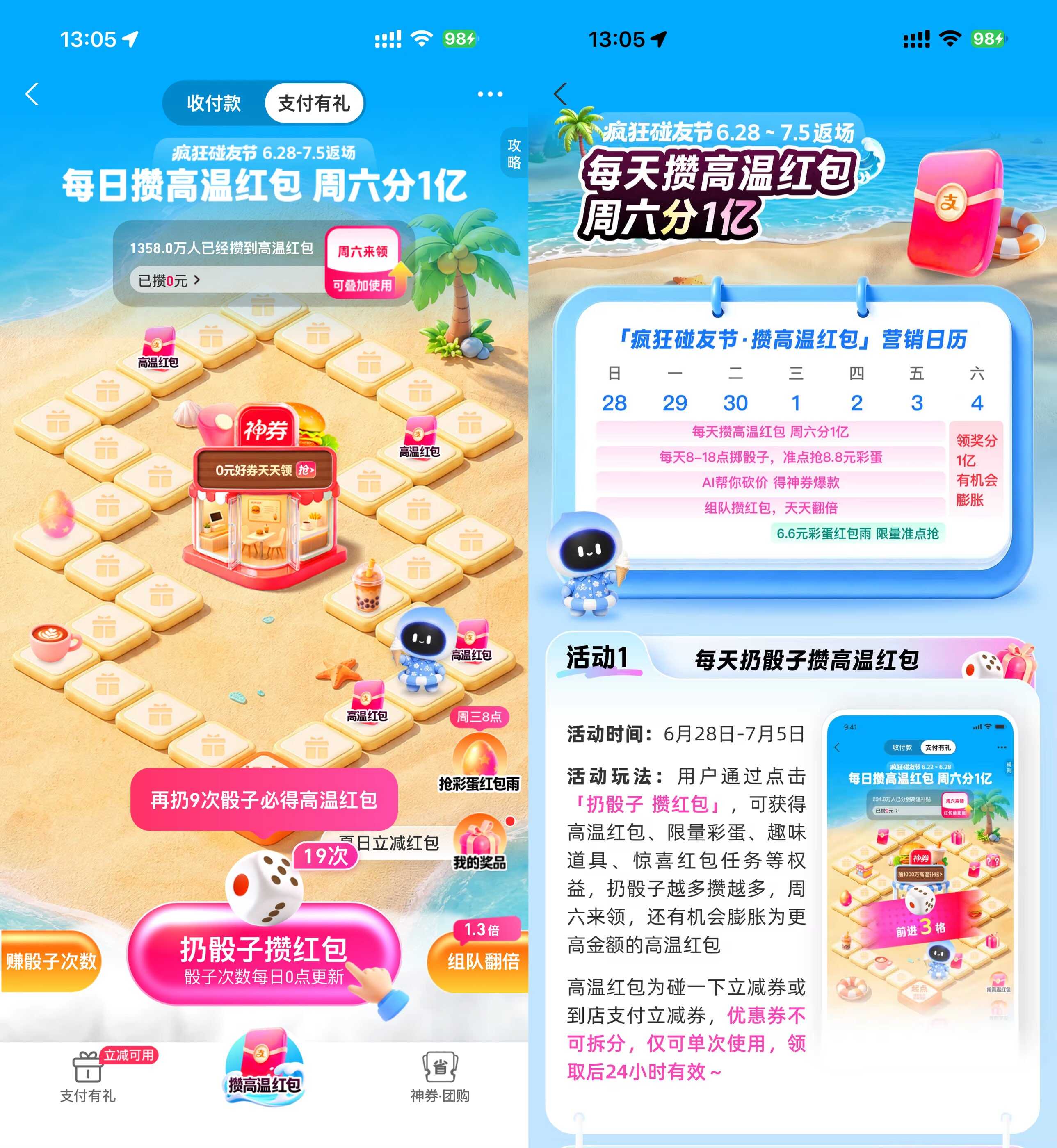 【精品分享】支付宝攒高温红包瓜分1亿亓 图片1