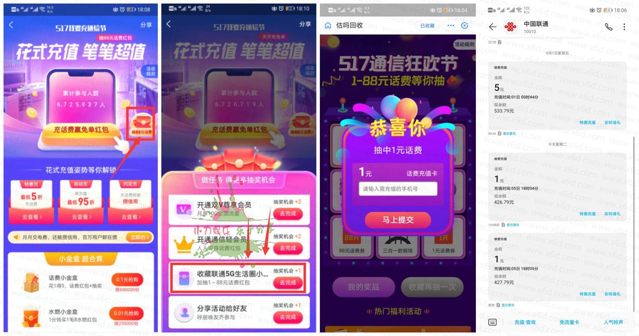 支付宝我要充移动联通抽话费 图片1