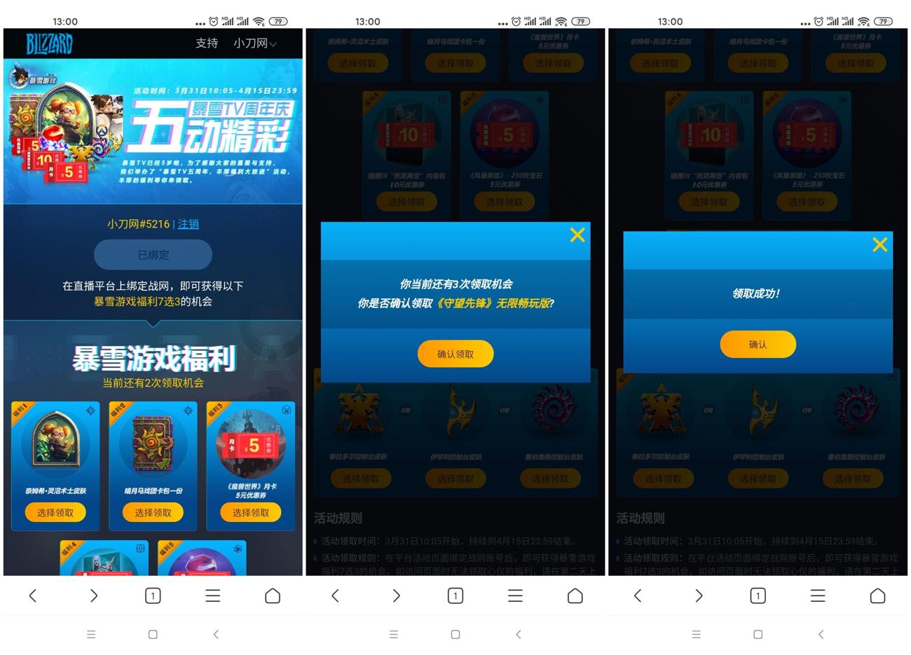 免费领取守望先锋无限畅玩版 图片1
