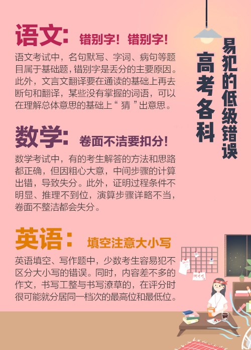 2025届高考生加油 旗开得胜 图片21
