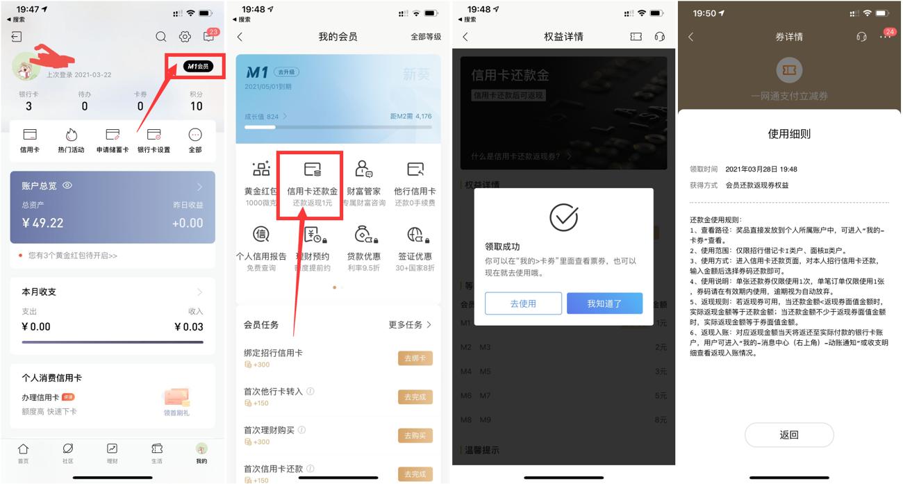招行领取黄金红包+还款金 图片1 招行领取黄金红包+还款金 图片1