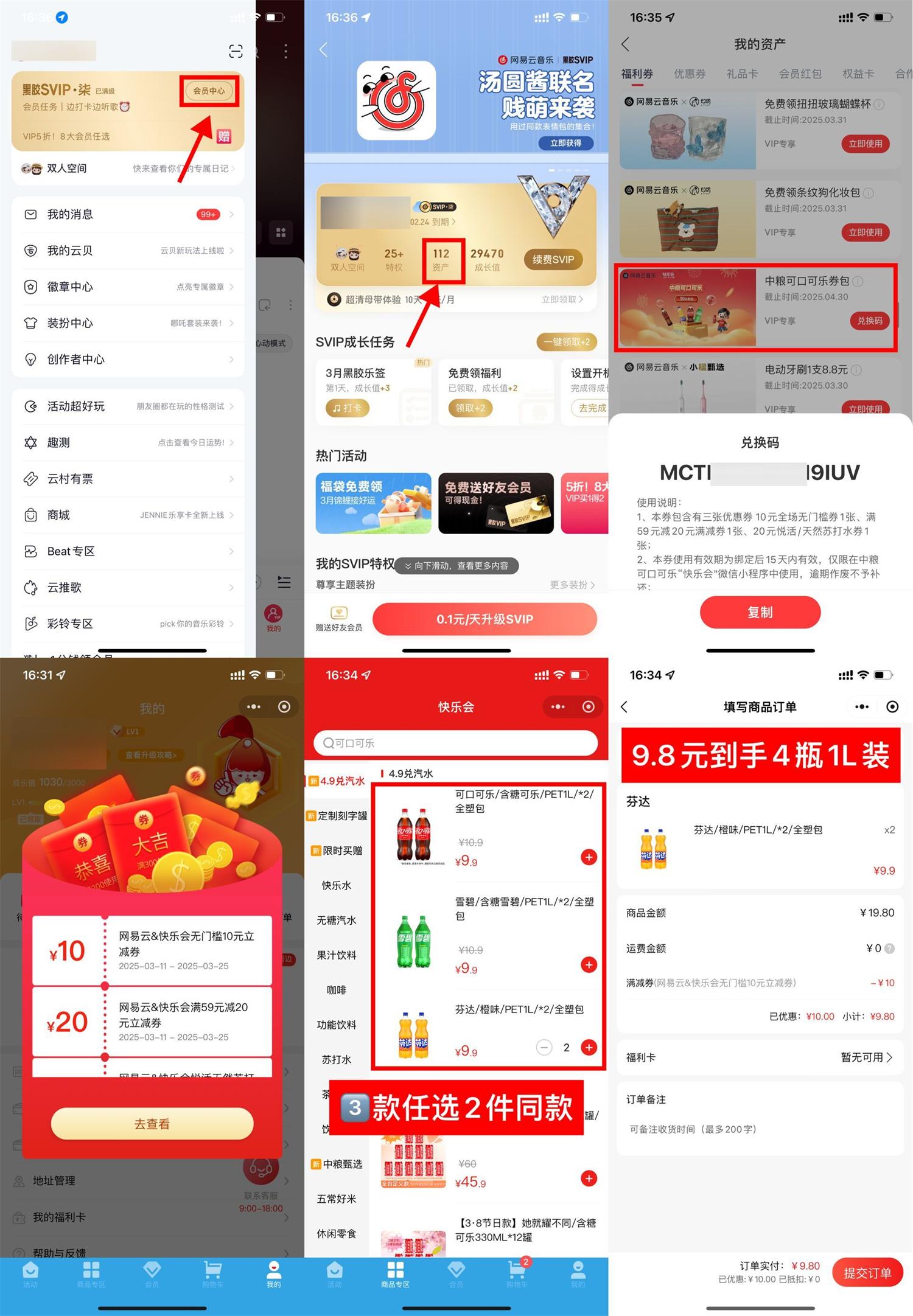 网易云会员9.8亓买4瓶1L汽水 图片1