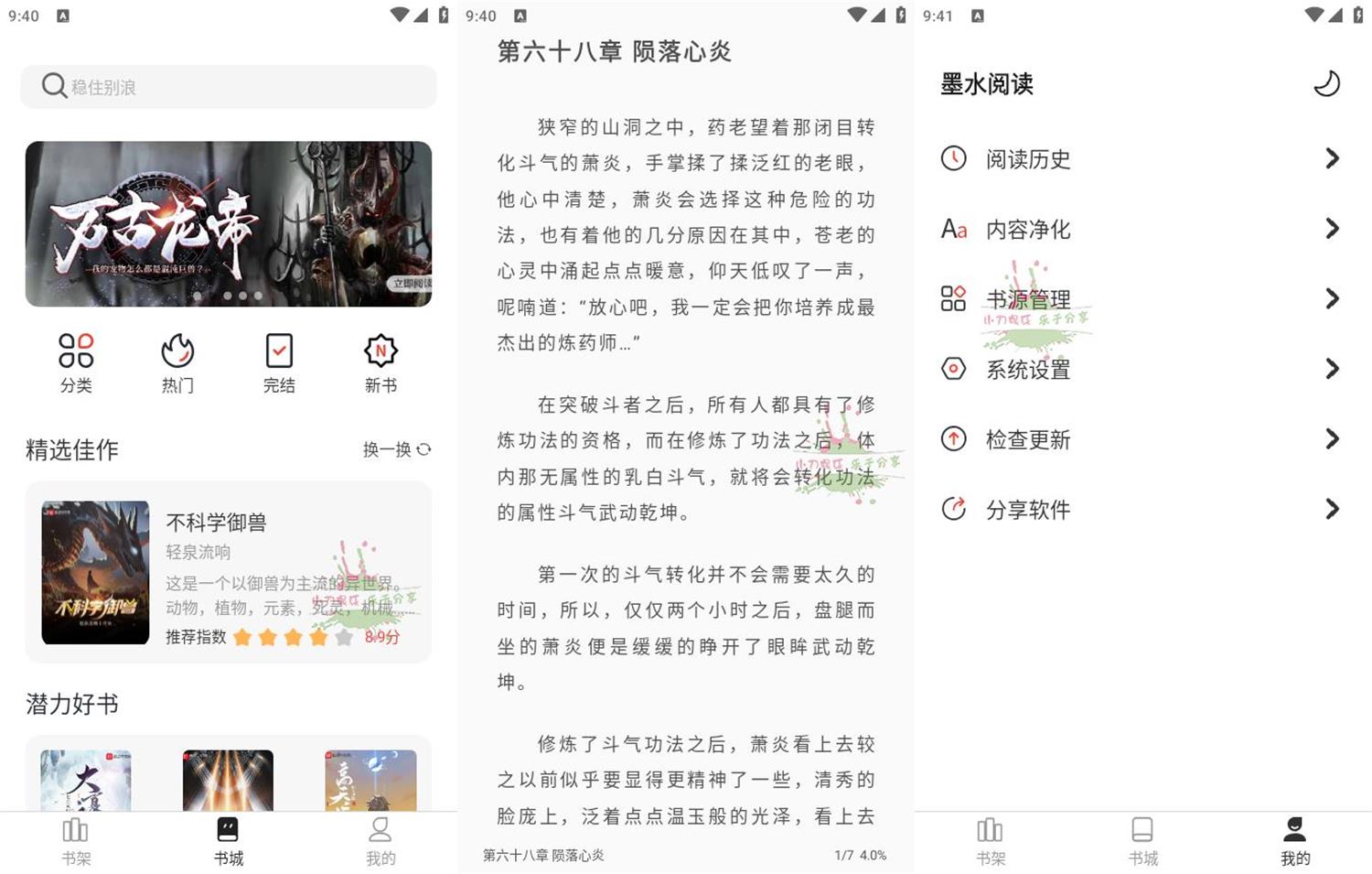 安卓墨水阅读v1.0.2免费纯净版 图片2