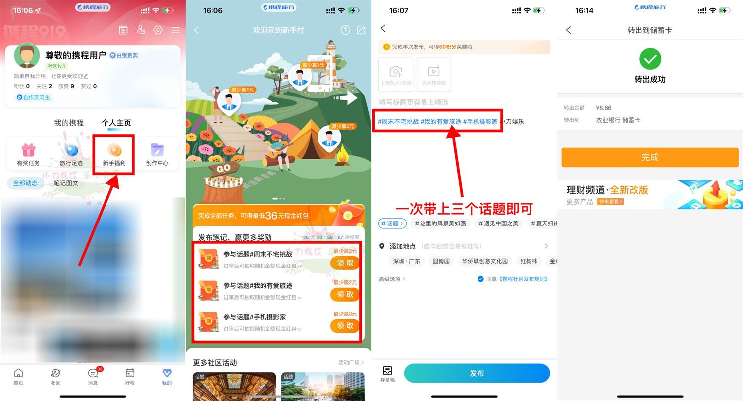 携程老用户发笔记最低领7元红包 图片1