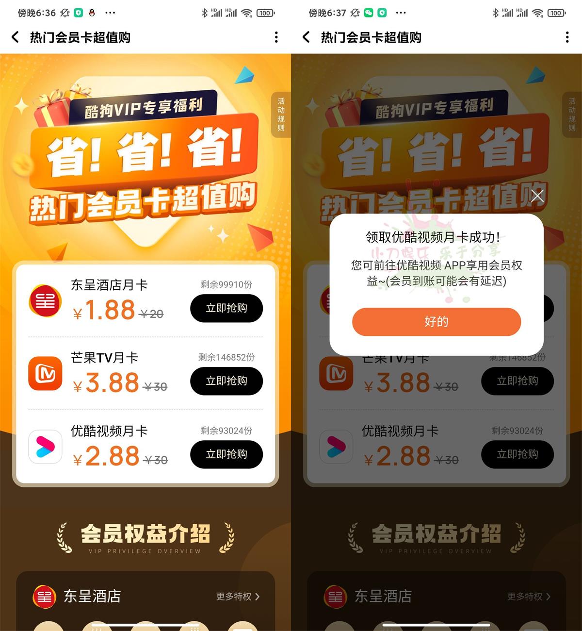 酷狗会员低价买优酷或芒果TV会员 图片1