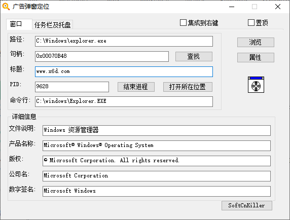 SoftCnKiller流氓软件检测v2.83 图片4 SoftCnKiller流氓软件检测v2.83 图片4