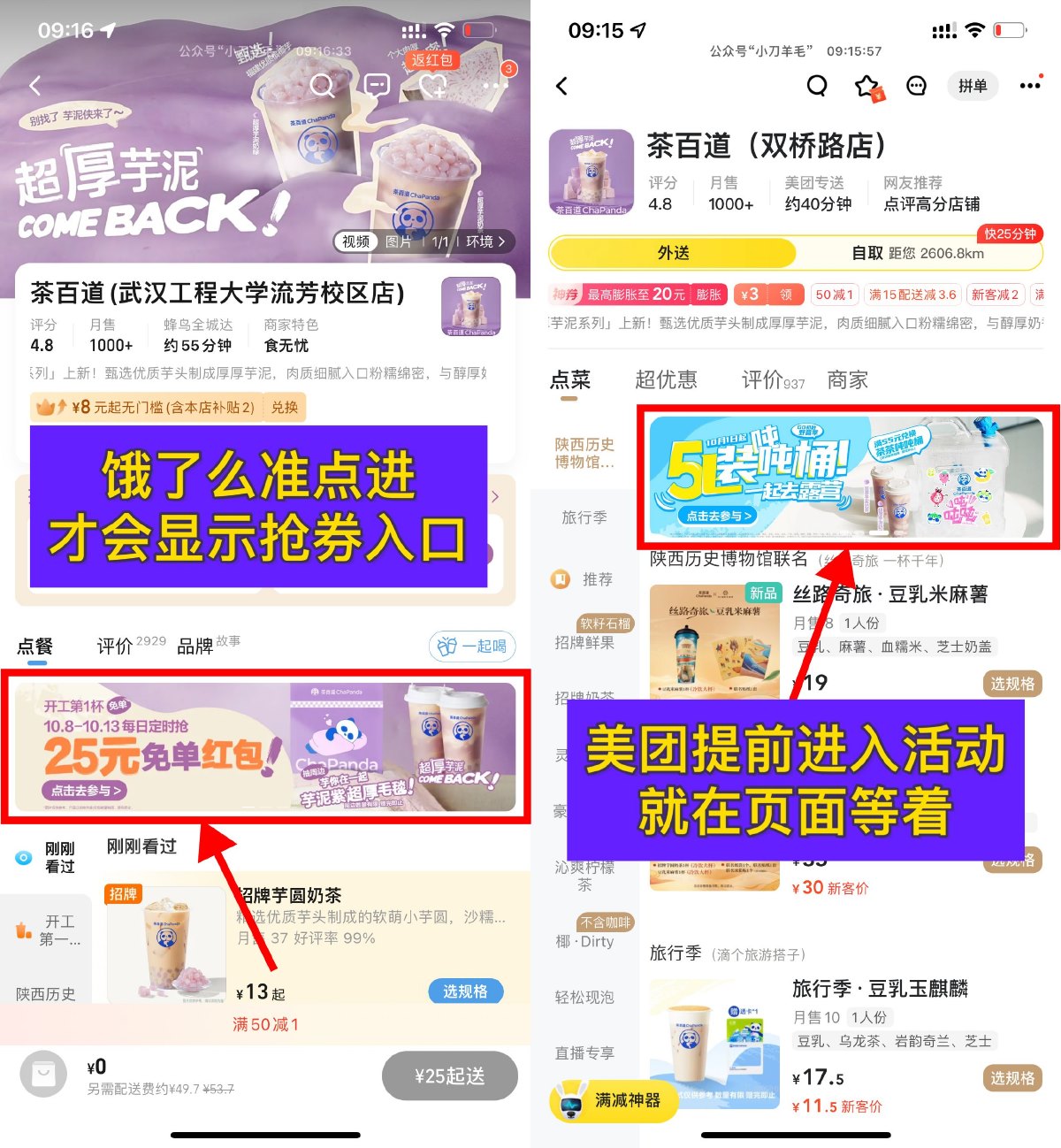茶百道11点整抢6万份25亓券 图片1