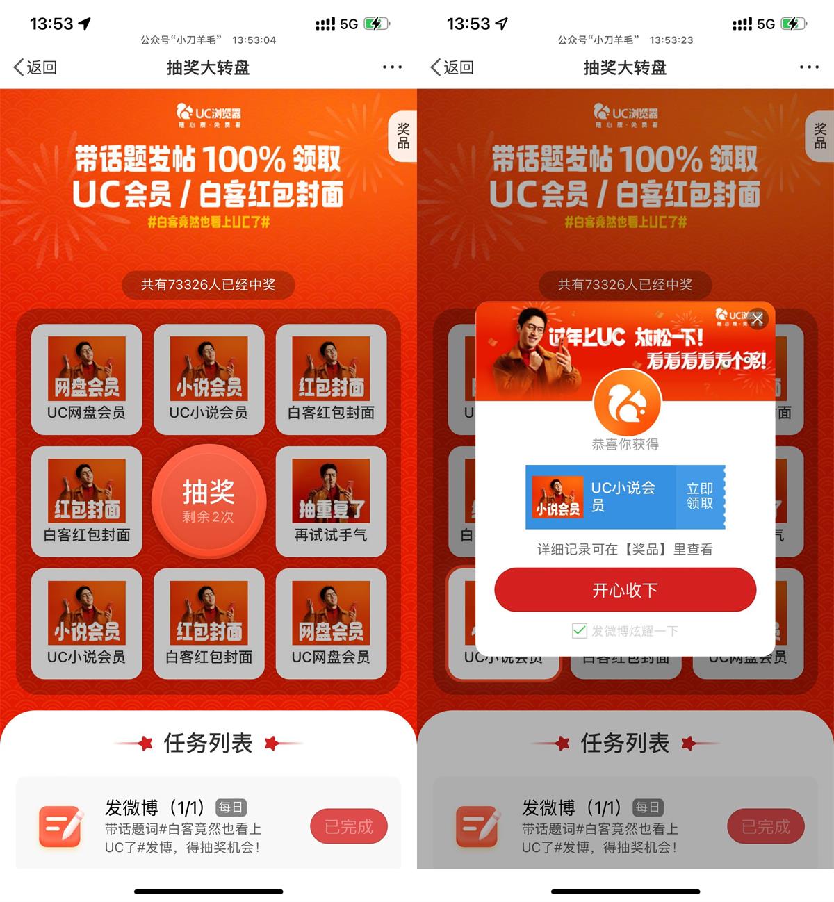 微博发帖抽UC网盘或小说会员 图片1