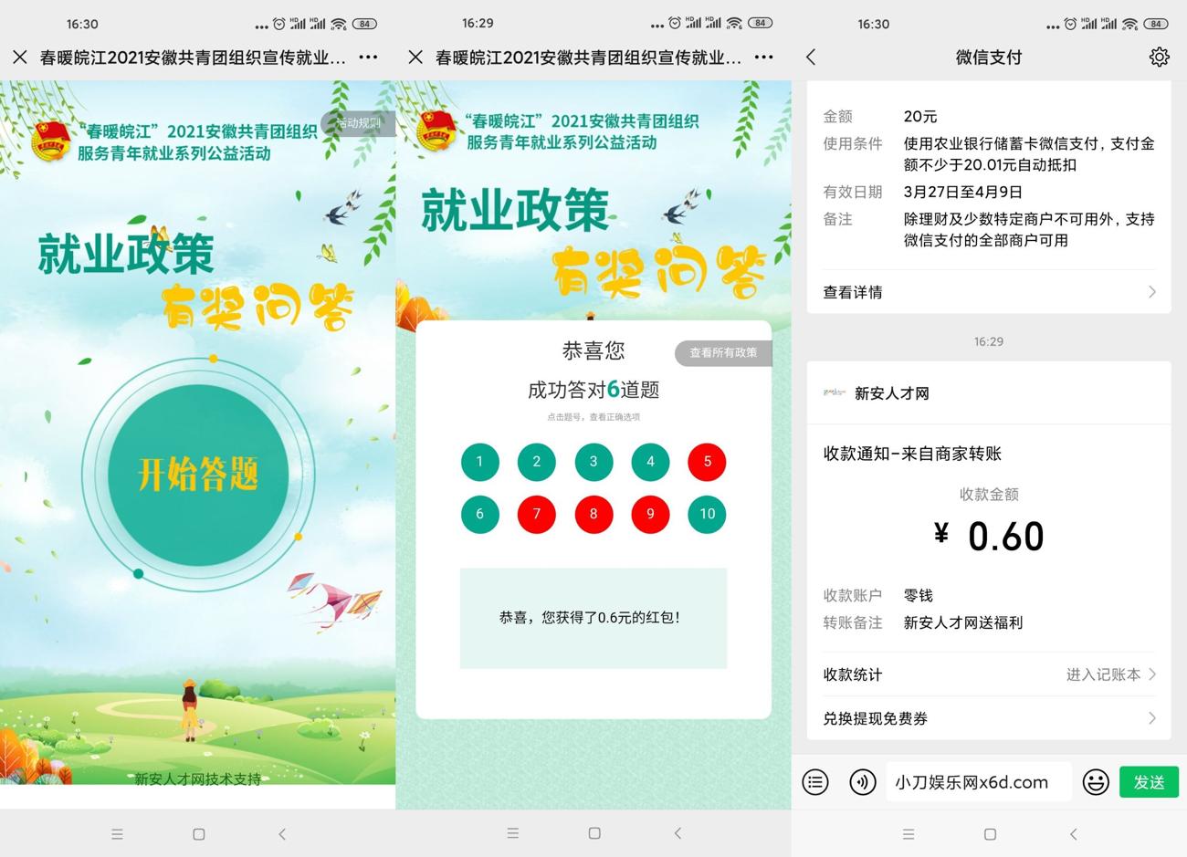 春暖皖江答题领0.3~0.6元红包 图片1