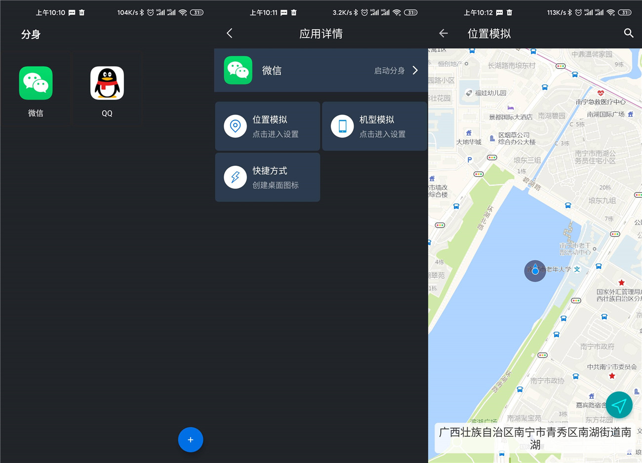 一款纯净的多功能安卓分身 图片1
