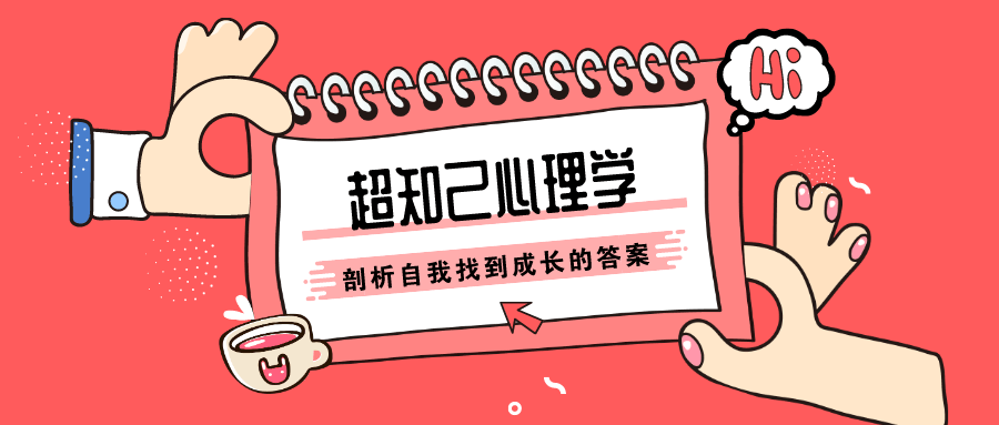 张沛超知己心理学:剖析自我 图片1 张沛超知己心理学:剖析自我 图片1