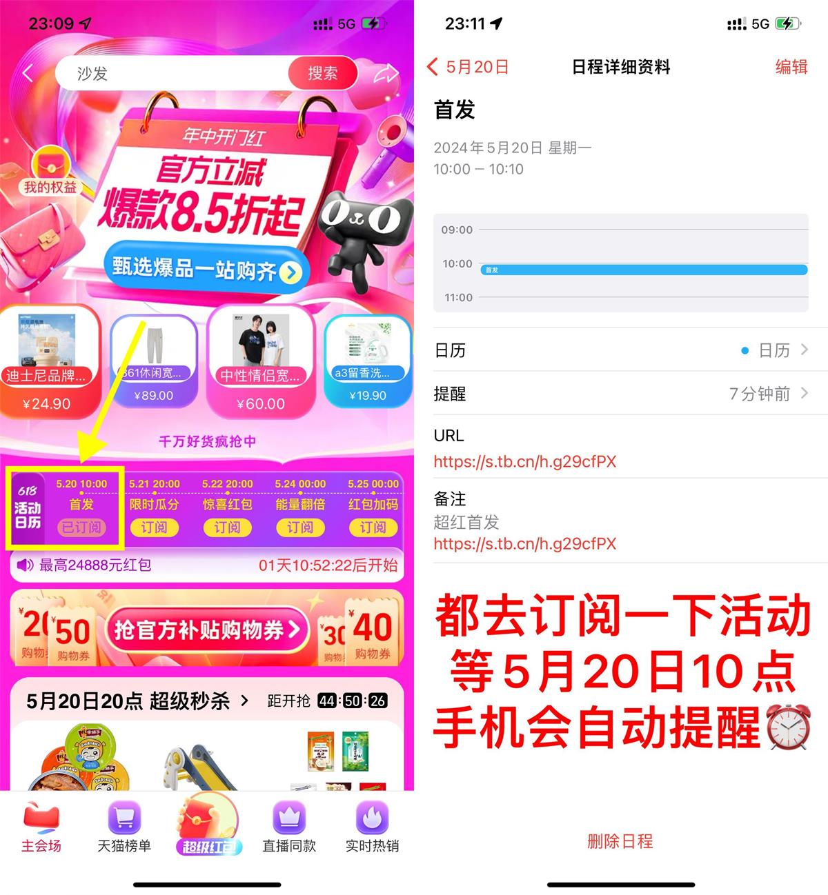 淘宝天猫618超级红包主会场来了 图片1
