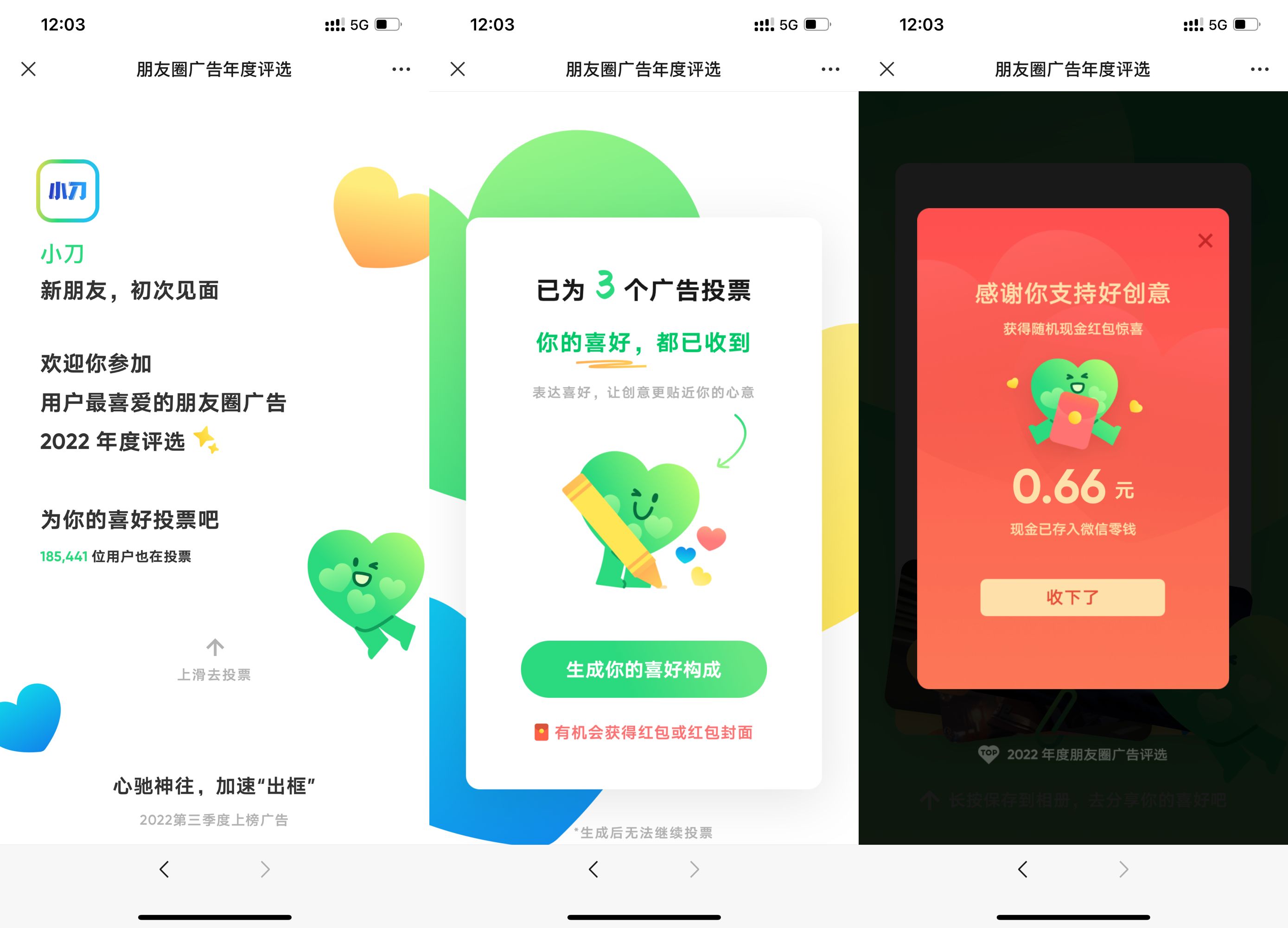 朋友圈广告年度评选抽66元红包 图片1