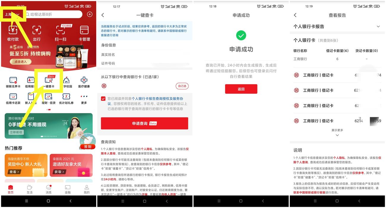 一键查询名下有多少张银行卡 图片1