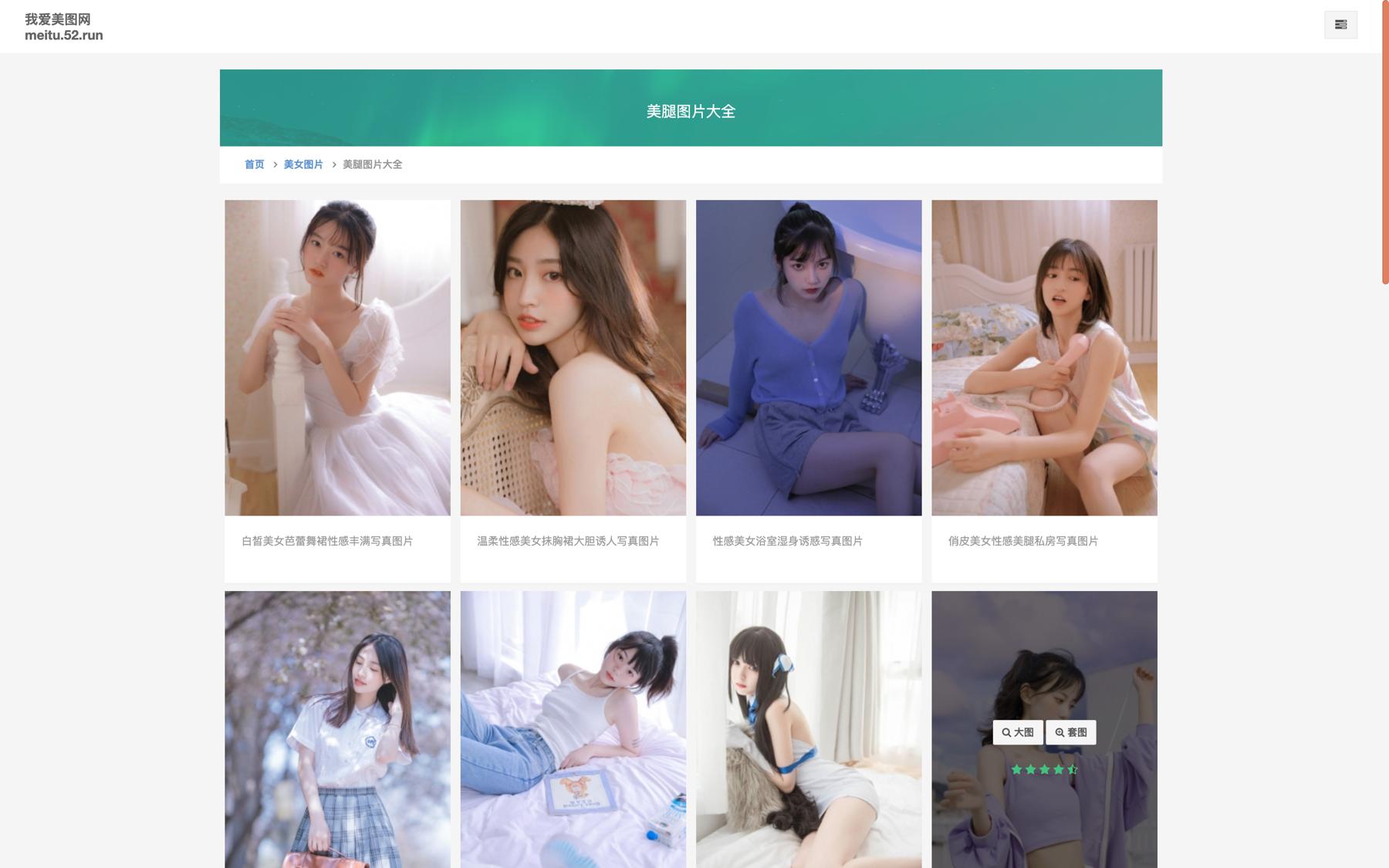 美女写真手机壁纸采集源码 图片6