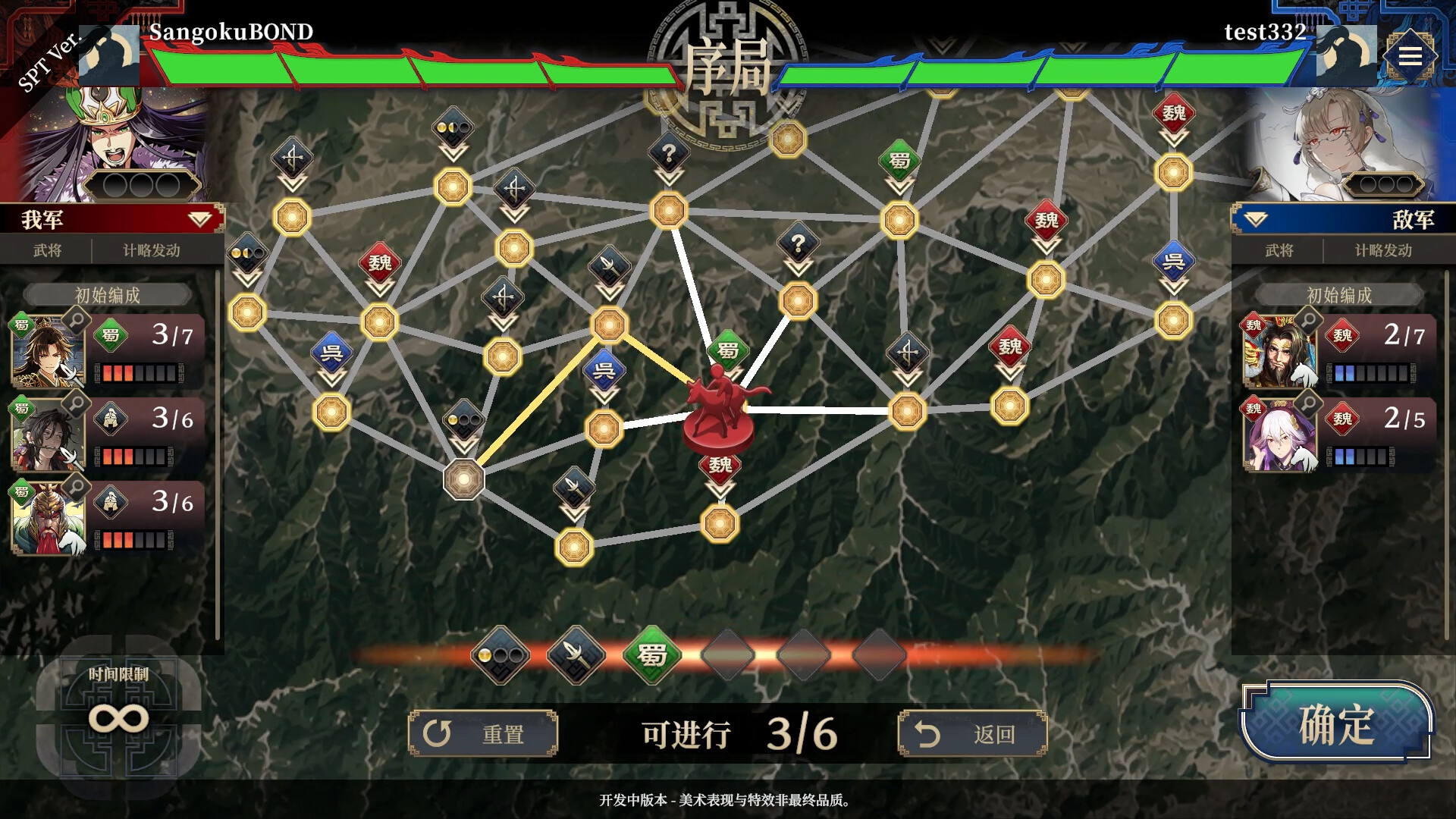 《三国志BOND》中文版 图片8