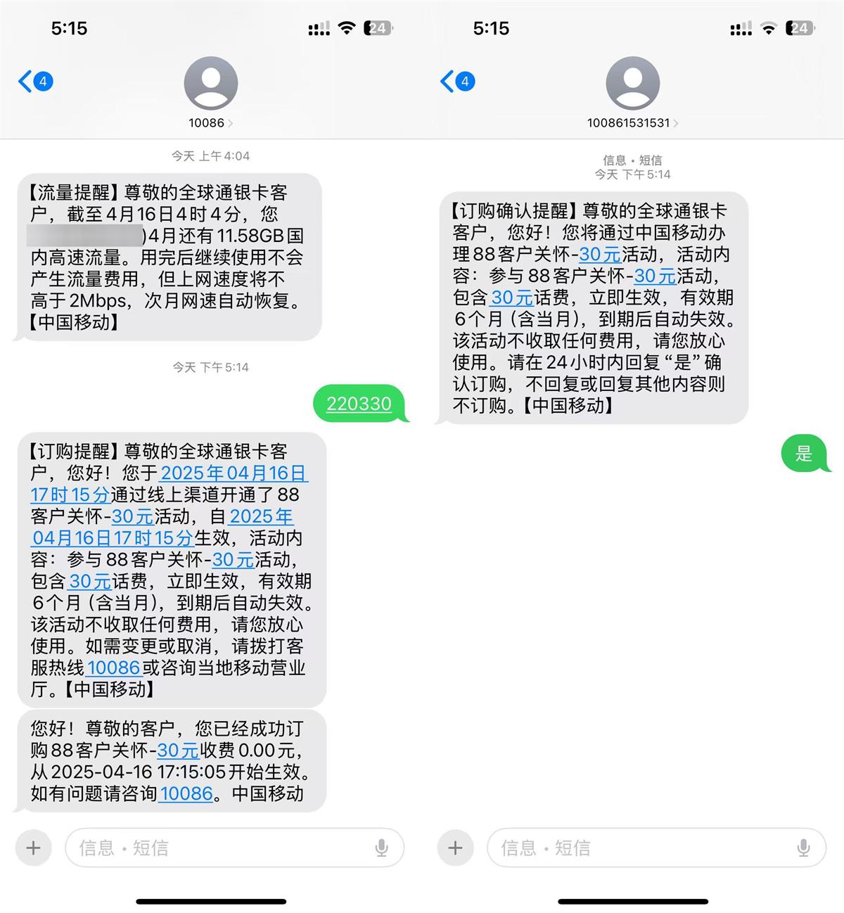 河南移动关怀直接领30亓话费 图片1