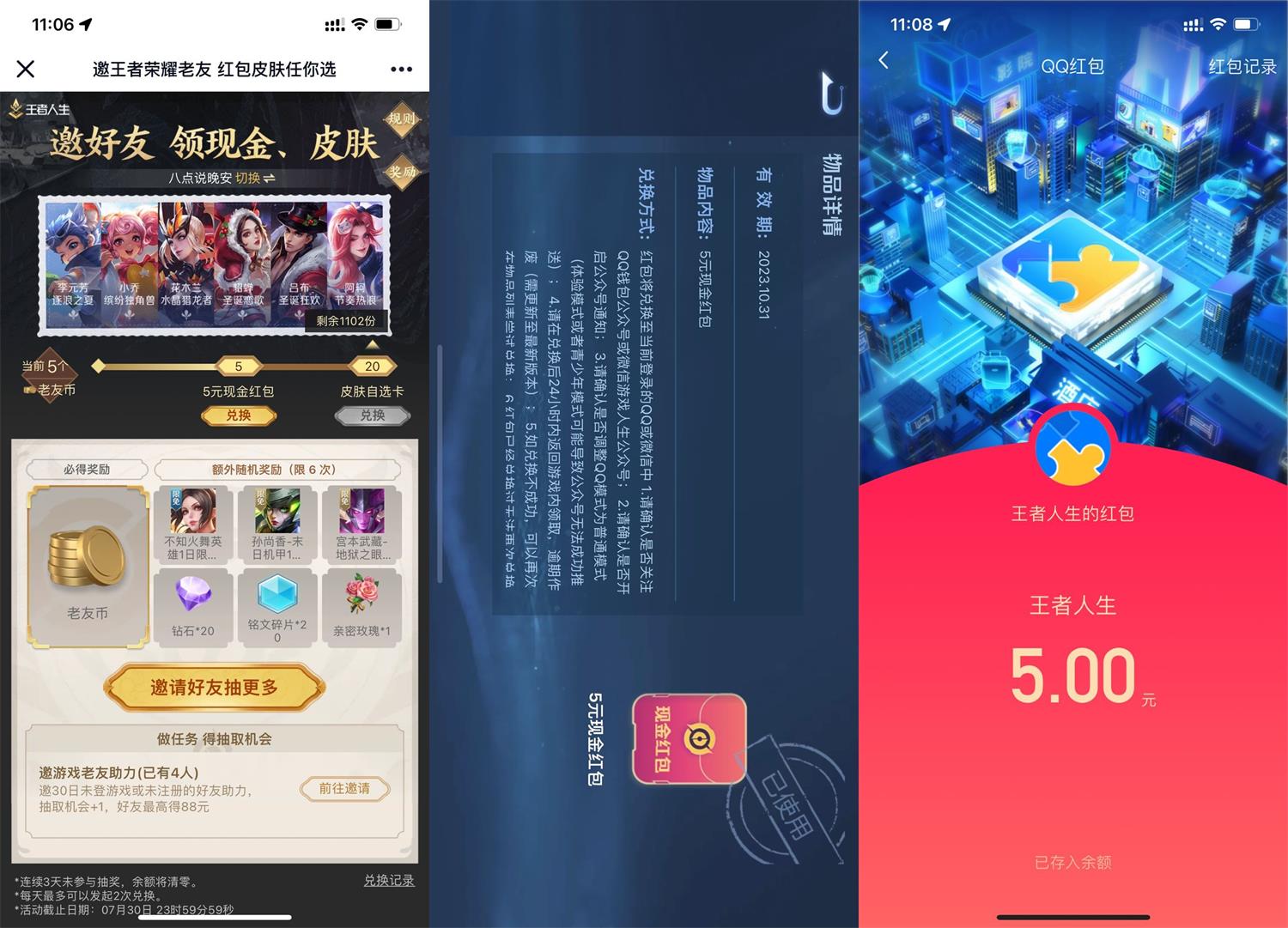 王者荣耀邀4人助力领5元红包 图片1