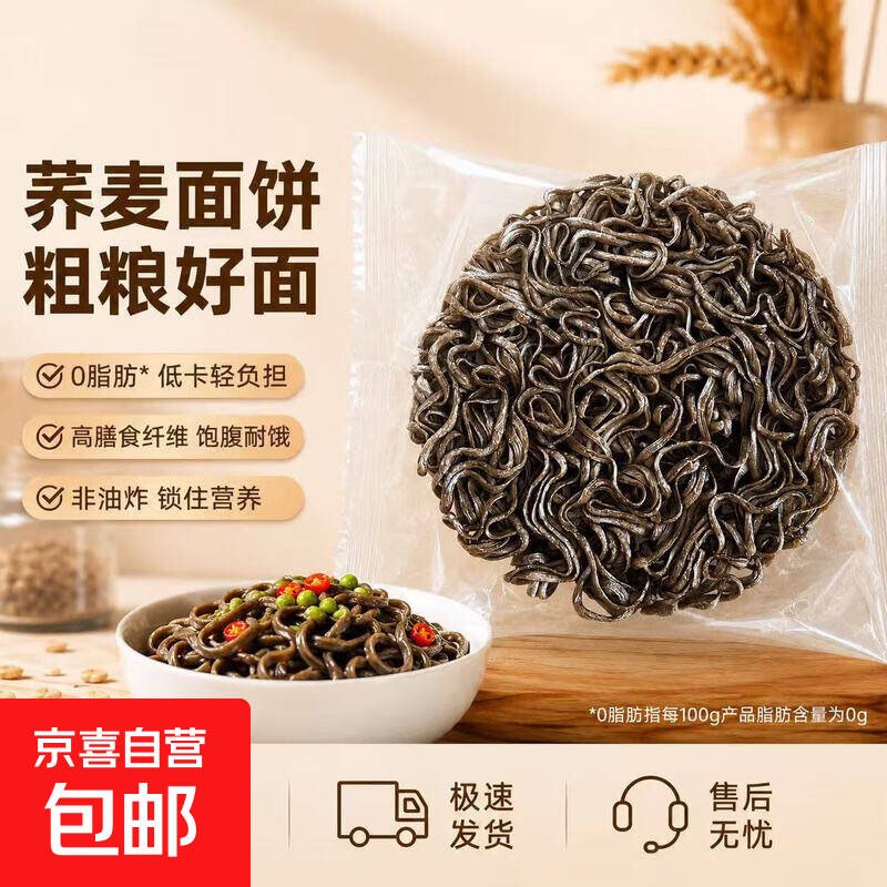 京东0.01荞麦面方便面2包 图片1