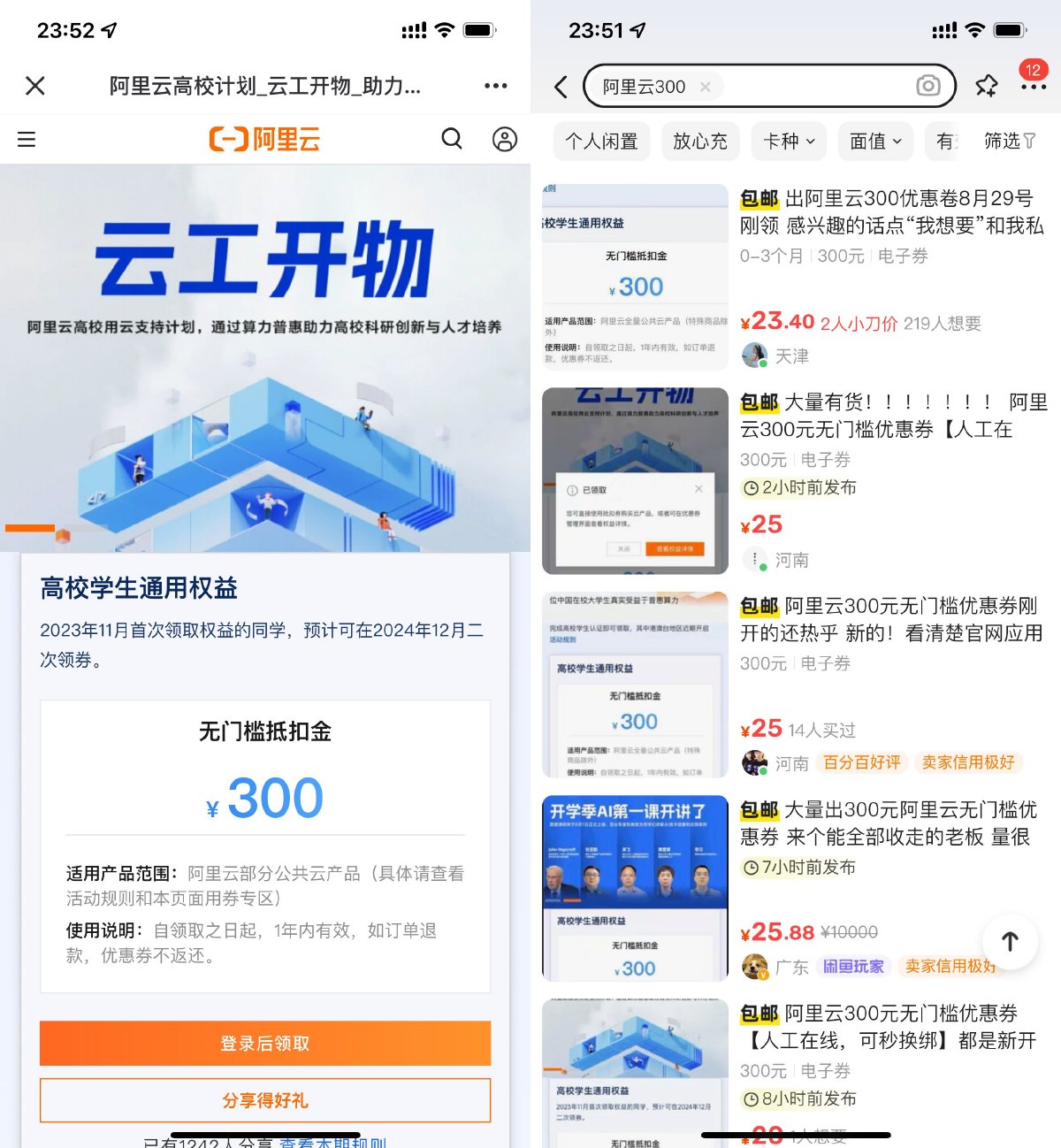 阿里云学生领300元无门槛券 图片1
