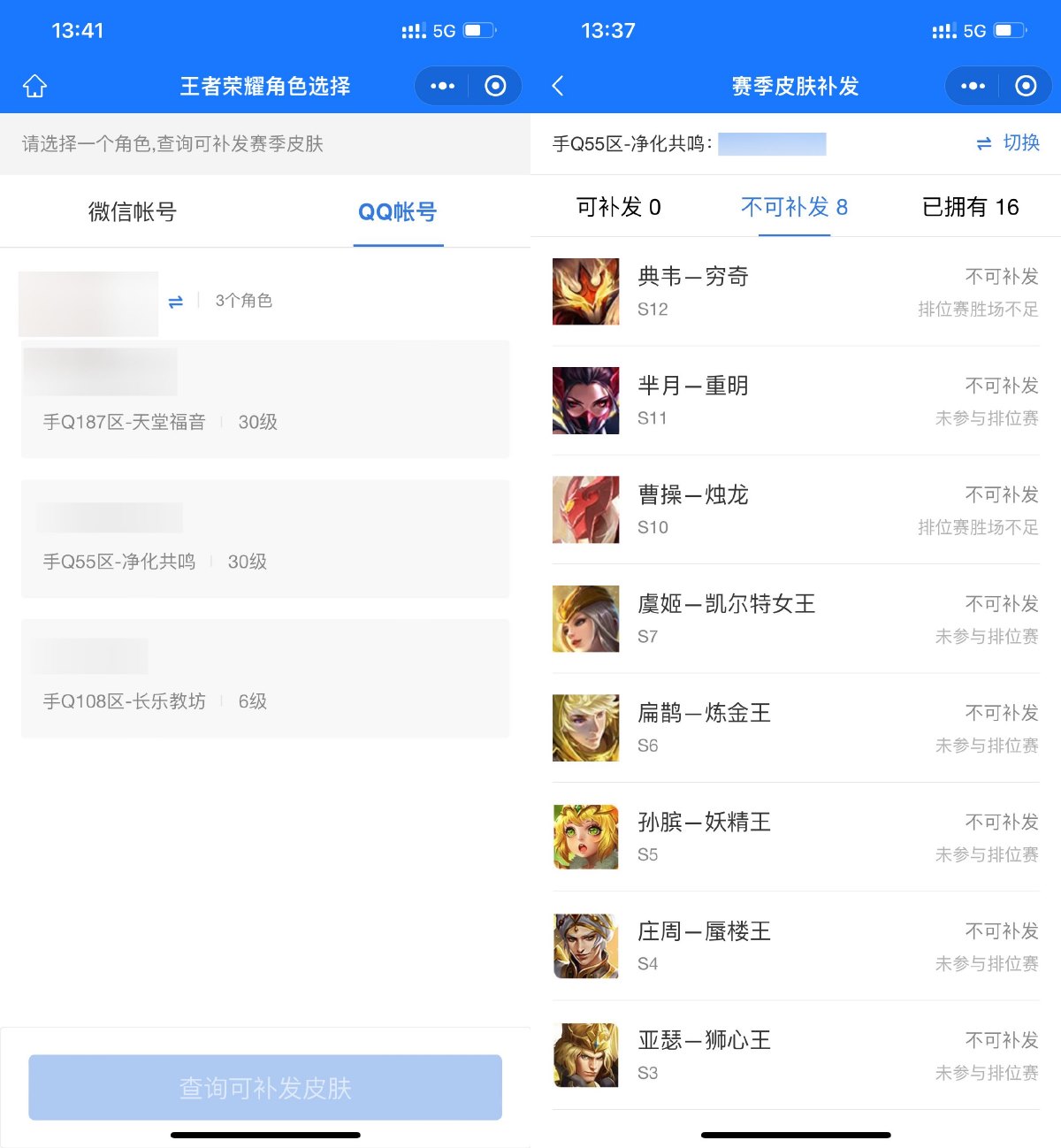 王者荣耀查询赛季可补领皮肤 图片1