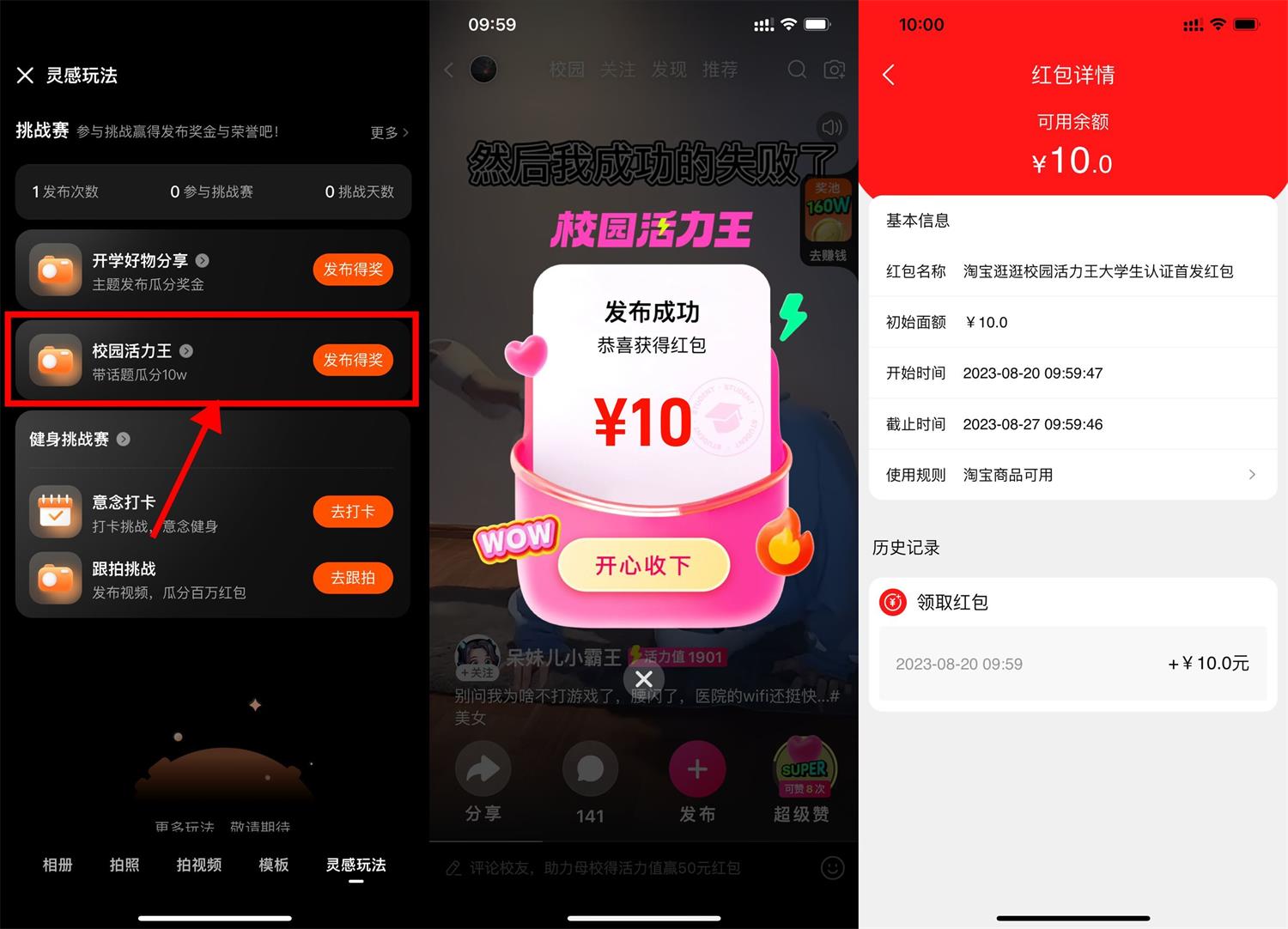 淘宝发视频领10元通用购物红包 图片2