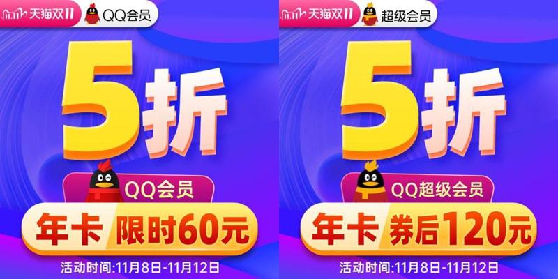 QQ超级会员豪华黄钻4折大促 图片1