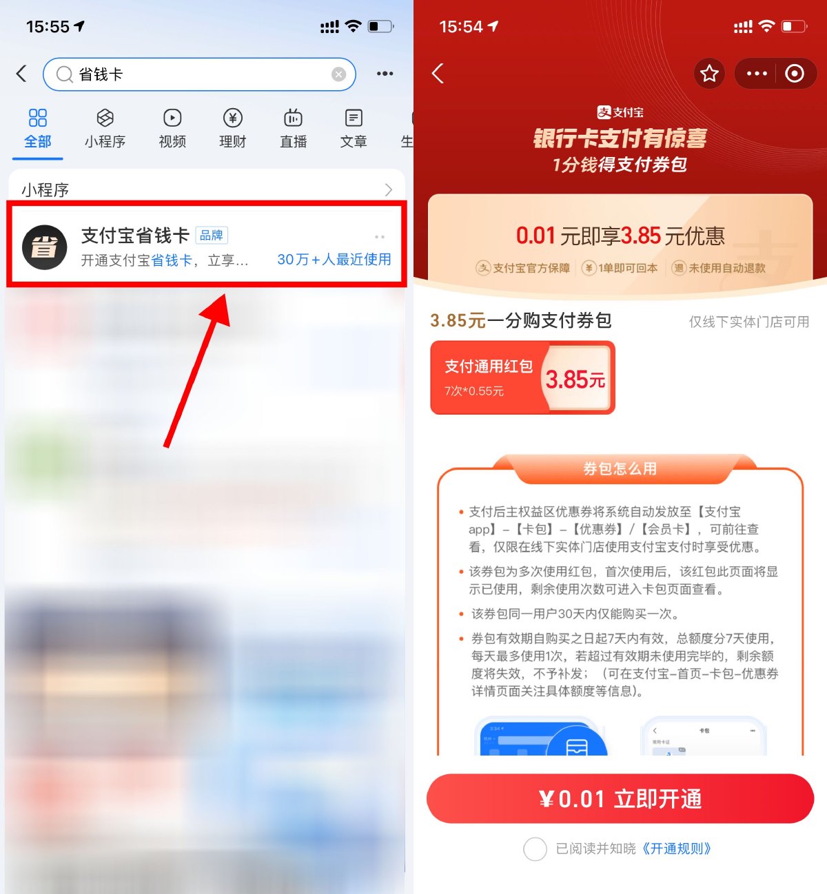 支付宝0.01亓得随机支付券包 图片1