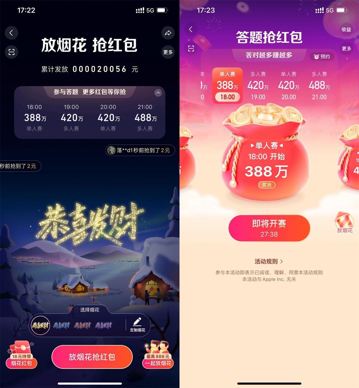 抖音跨年放烟花和答题抢红包 图片1