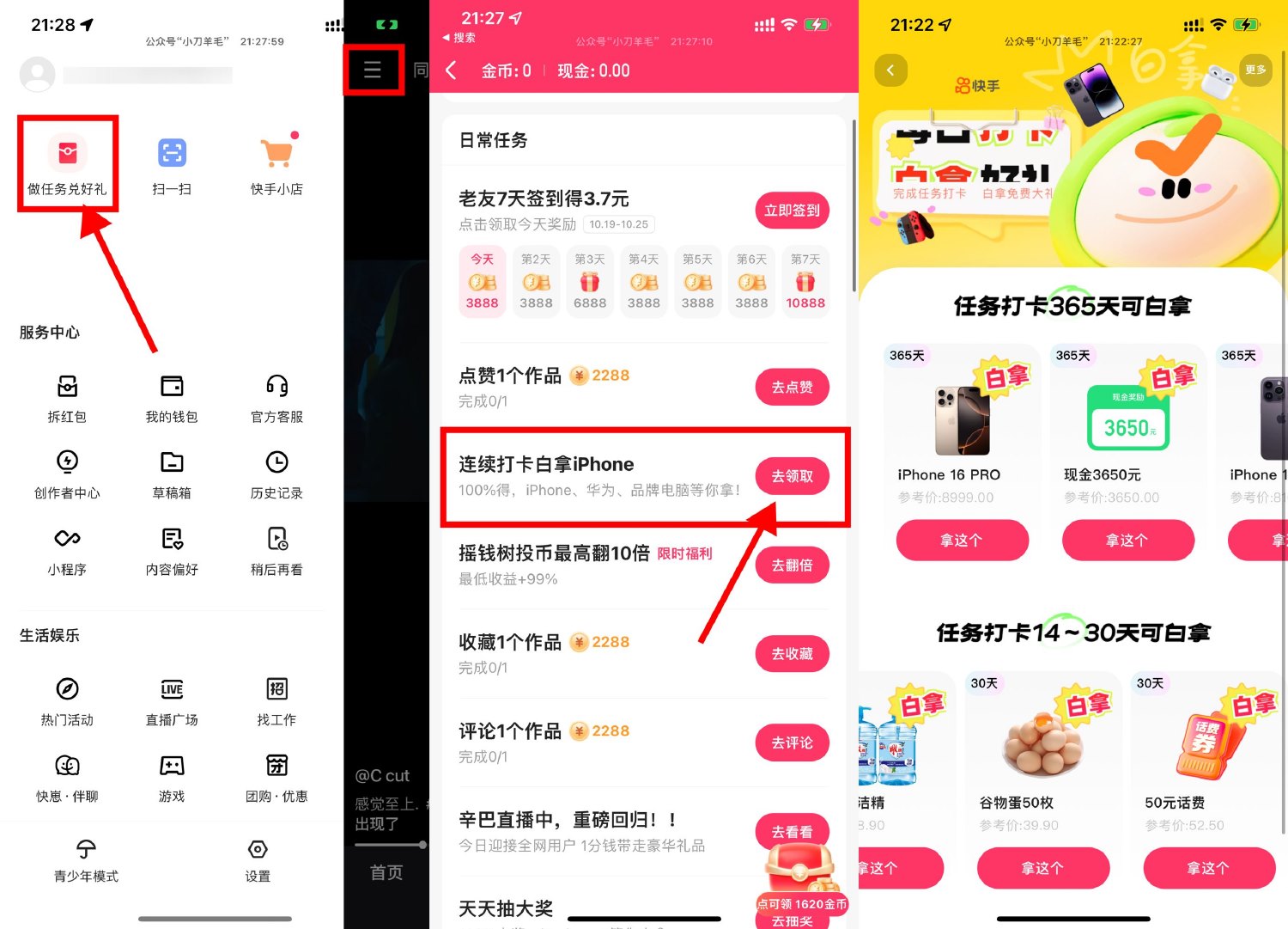 快手极速版连续打卡领实物等 图片1