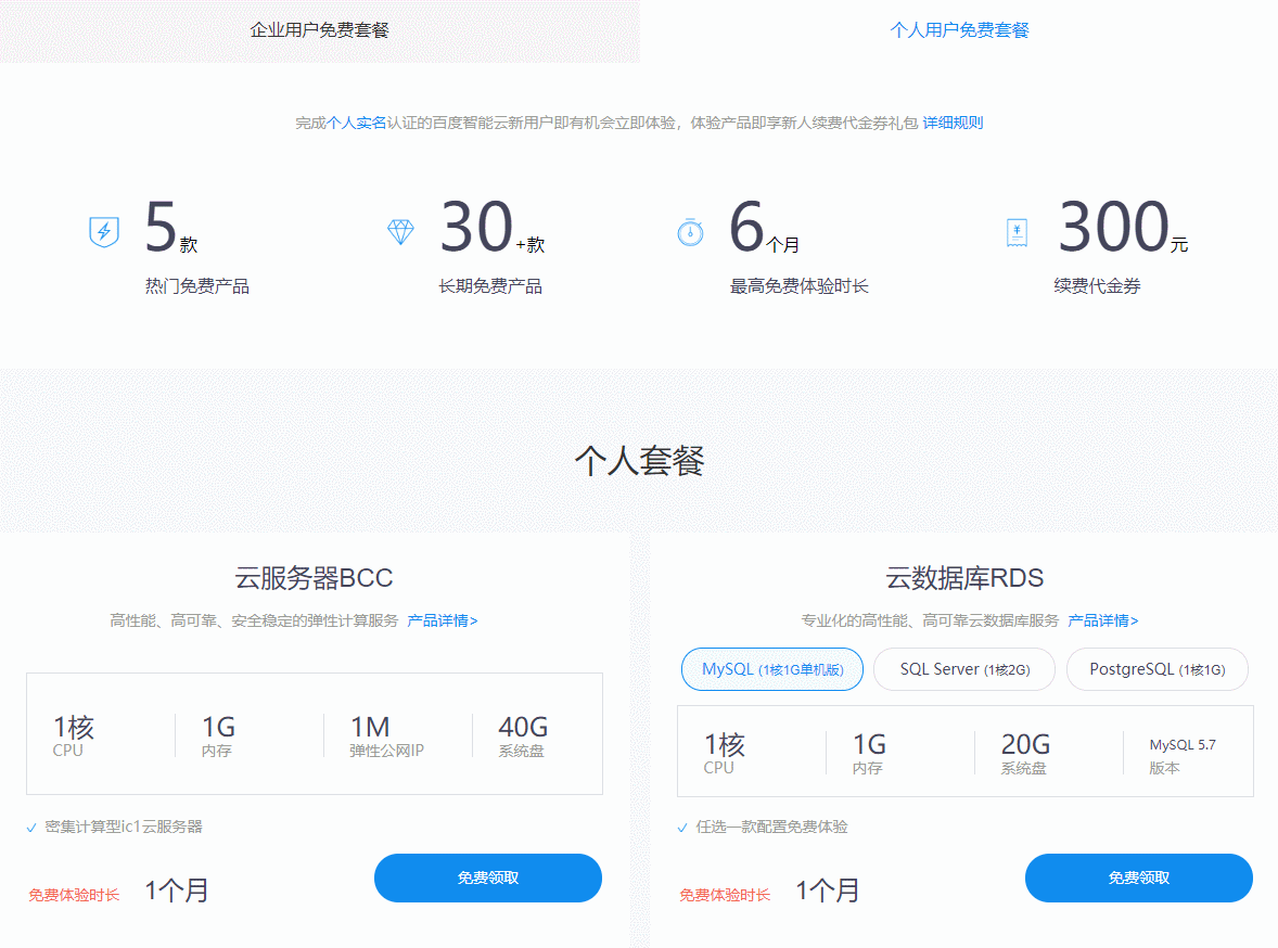 实名领1~6个月百度云服务器 图片1